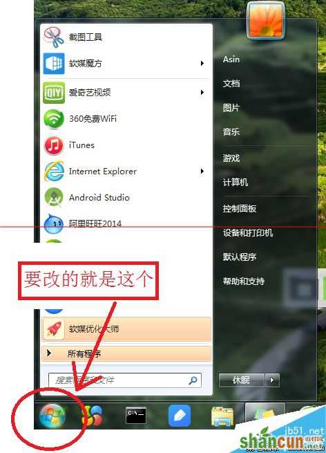 win7开始图标怎么自定义形状？ 山村