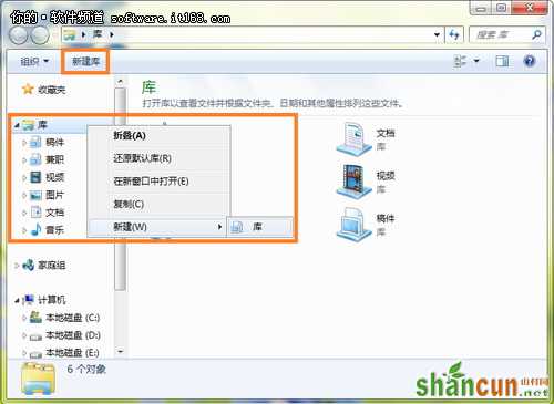 Win7善用“库”文件操作更快捷 山村