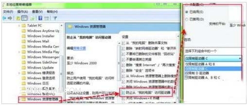 巧用win7组策略把系统分区藏起来 山村