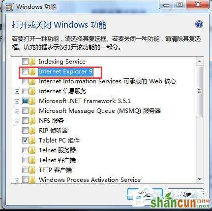 Win7如何卸载IE9？卸载IE9的详细步骤