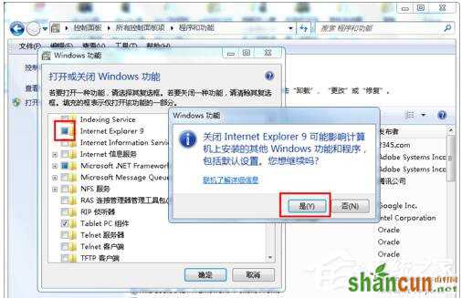 Win7如何卸载IE9？卸载IE9的详细步骤