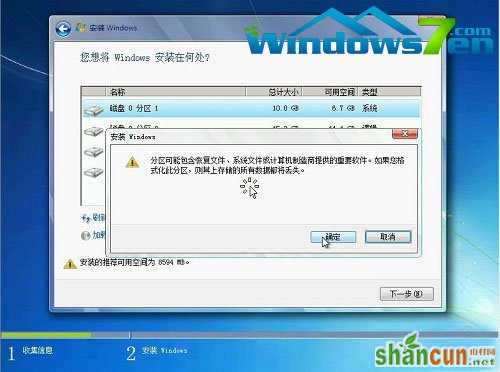 win7安装路径图14