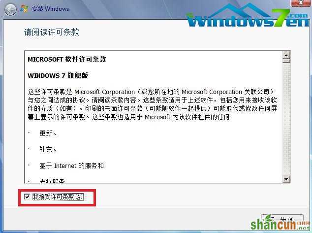 win7协议书图10