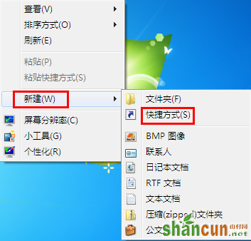 windows7系统如何让电脑快速进入睡眠状态   山村