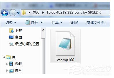 Win7没有找到Vcomp100.dll怎么解决？