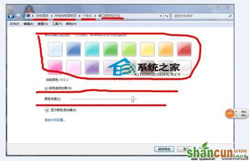  Win7更改任务栏颜色的方法