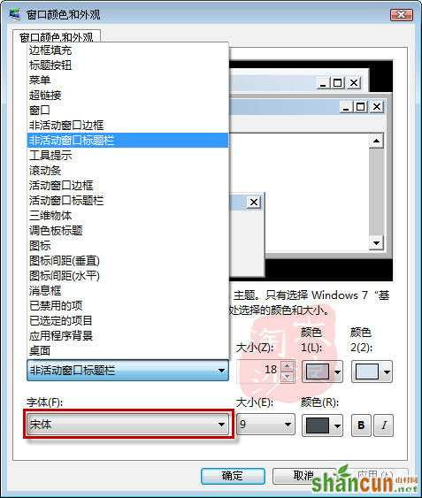 解决Win7字体模糊不清晰的最佳办法