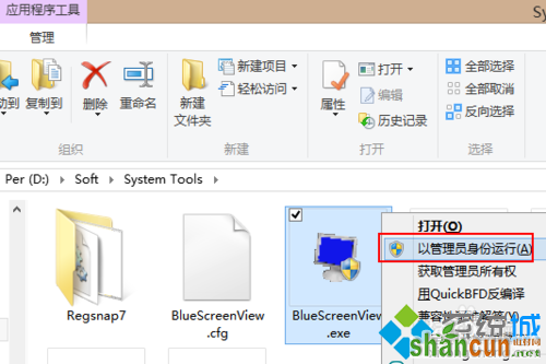 windows8如何使用BlueScreenView分析蓝屏故障原因   山村