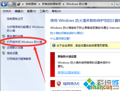 单击 “打开或关闭Windows防火墙”