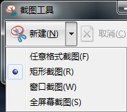 发微博有图才有真相 Win7快速截图技巧