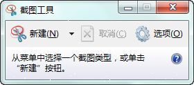 发微博有图才完美Win7快速截图技巧 山村