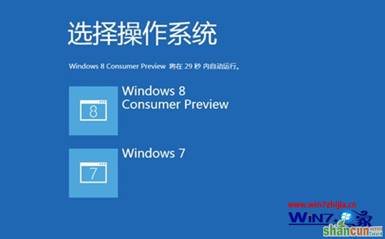 Win7和win8双系统中安全快速卸载win8系统的方法 山村