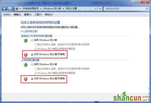关闭防火墙