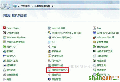 Windows7系统下有线网络优先级设置 山村