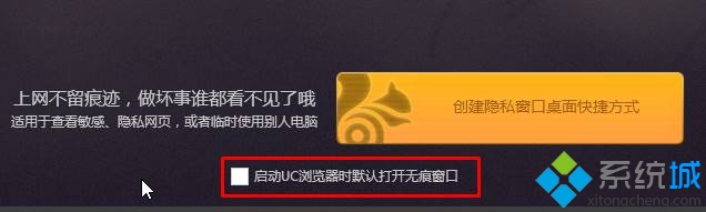 打开无痕浏览界面