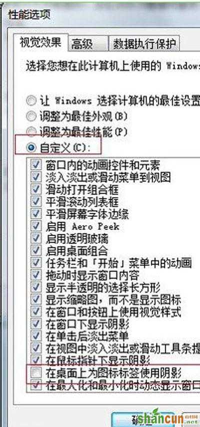 win7系统去掉桌面图标阴影的方法教程！