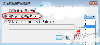 win7 u盘盘符不显示怎么办？u盘盘符不显示解决办法