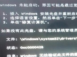 Win7系统开机提示错误代码0xcoooo428的解决方法 山村