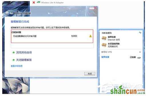 Win7适配器未连接或访问点有问题怎么办？ 山村