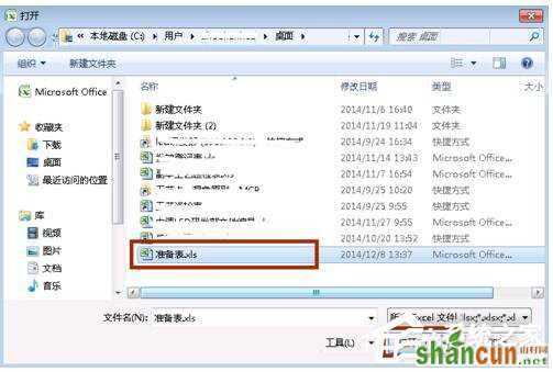 Win7系统Excel向程序发送命令时出现错误怎么解决？