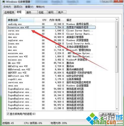 win7系统无法删除bcservice进程怎么办   山村