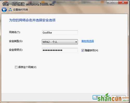 资源高速共享 用Win7搭建无线局域网