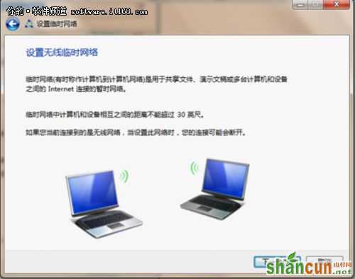 资源高速共享 用Win7搭建无线局域网