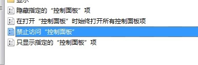 win7旗舰版无法打开控制面板怎么办