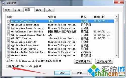 勾选下面的“隐藏所有Microsoft服务”