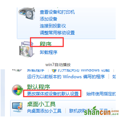 Win7电脑自动播放怎么开启？Win7系统电脑自动播放开启方法介绍