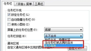 win7电脑任务栏中同类标签如何拆分？