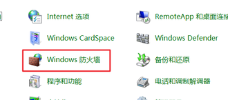 win7电脑如何关闭防火墙？