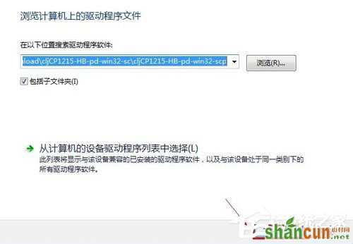 Win7系统连接打印机提示“未能成功安装设备驱动程序”如何解决？