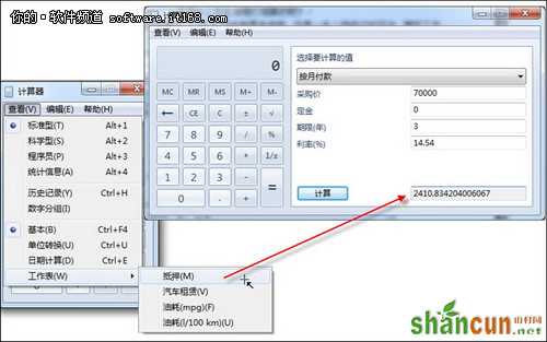 Windows 7计算器四种应用精打细算 