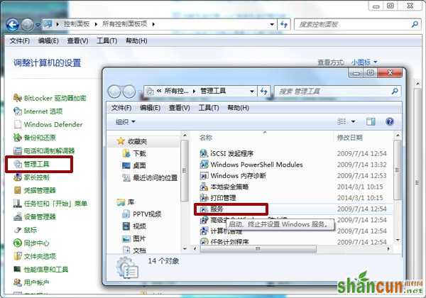 关闭win7磁盘碎片整理服务的方法