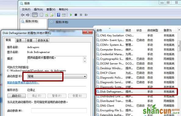 关闭win7磁盘碎片整理服务的方法