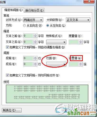 wps怎么调整行距？wps调整行距教程2