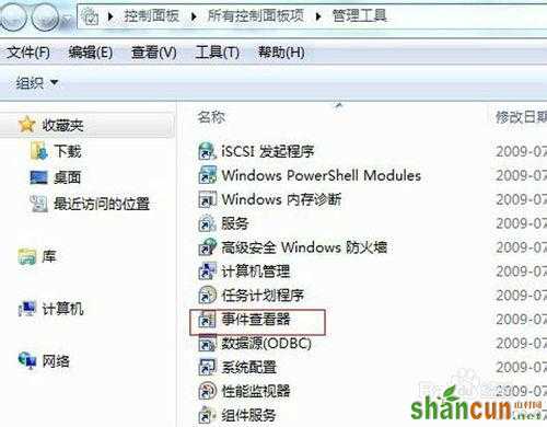 如何查看win7电脑开关机时间