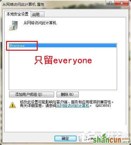 Win7局域网不能访问如何解决？