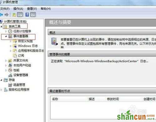 如何查看win7电脑开关机时间