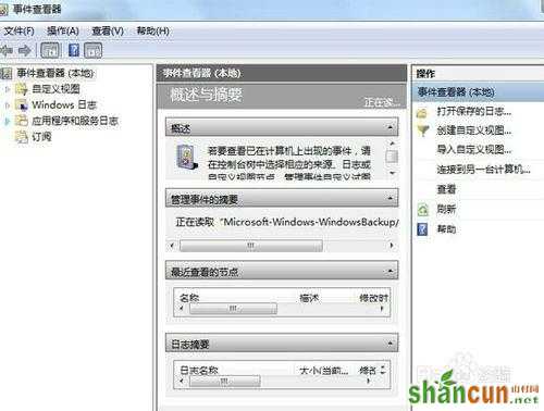 如何查看win7电脑开关机时间