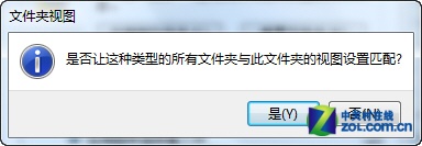 告别杂乱 一键同步Win 7文件夹视图