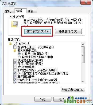 告别杂乱 一键同步Win 7文件夹视图