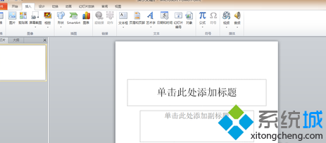 启动Microsoft PowerPoint