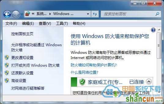 掌握win7旗舰版防火墙功能的使用技巧   山村