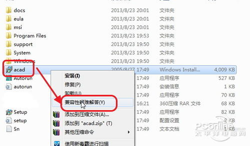 Win7 64位安装AutoCAD2006教程 山村