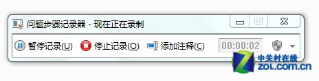 善用Win7录屏功能 快速解决系统问题