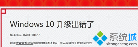 win7升级win10系统出错提示错误代码0<em></em>x800704c7如何解决   山村