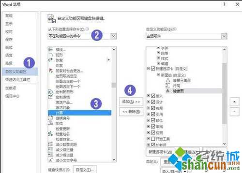 win7系统word文档计算器功能怎么用？   山村