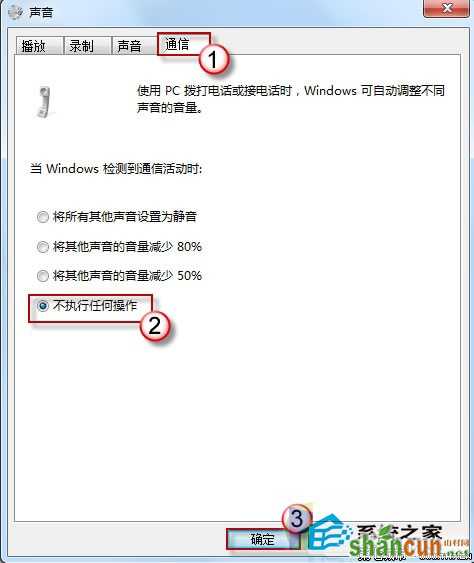  Win7声音忽大忽小的修复技巧